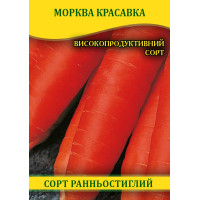 Семена моркови Красавка, 100г