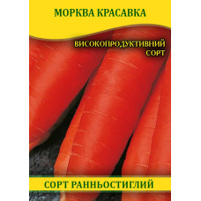 Семена моркови Красавка, 100г