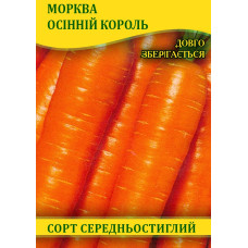 Семена моркови Осенний Король, 100г