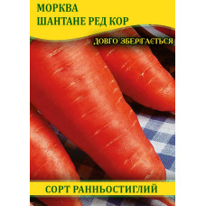 Семена моркови Шантане Ред Кор, 100г