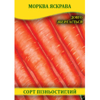 Семена моркови Яскрава, 100г