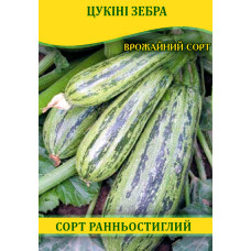 Семена кабачка Зебра, 100г