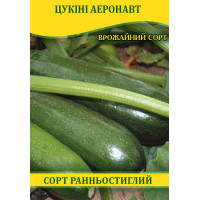 Семена цуккини Аэронавт, 100г