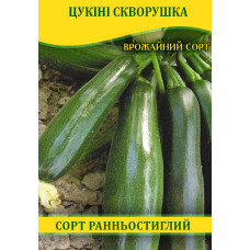 Семена цуккини Скворушка, 100г
