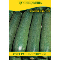 Насіння цукіні Цукеша, 100г