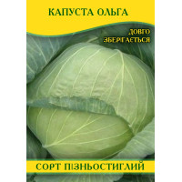 Насіння капусти Ольга, 100г