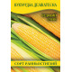 Насіння кукурудзи Делікатесна, 100г