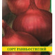 Семена лука Веселка красный, 100г