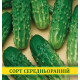 Семена огурца Харьковский, 100г