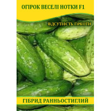 Семена огурца Веселые Нотки F1, 100г