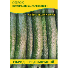 Семена огурца Китайский Жароустойчивый F1, 100г