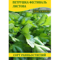 Семена петрушки Фестиваль листовая, 100г