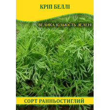 Семена укропа Белли, 100гр