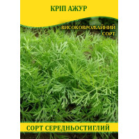 Семена укропа Ажур, 100г