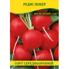 Семена редиса Покер, 100г