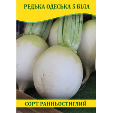 Семена редьки Одесская 5 Белая, 100г