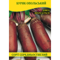 Насіння буряка столового Опольська, 100г