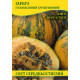 Насіння гарбуза Голонасінні, 100г