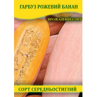 Семена тыквы Розовый Банан, 100г
