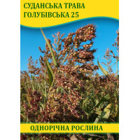 Семена Суданская Трава Голубовская 25 (Сорго Суданское), трехцветная, 100г