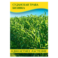 Насіння Суданська Трава Білявка, (Сорго Суданське), 100г