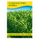 Насіння Суданська Трава Білявка, (Сорго Суданське), 100г