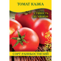 Насіння томату Казка, 50г