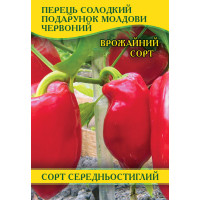 Семена перца сладкого Подарок Молдовы красный, 100г