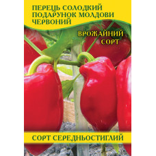 Семена перца сладкого Подарок Молдовы красный, 100г