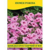 Семена цветов Ипомея розовая, 50г