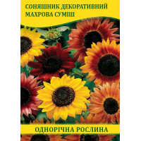 Семена подсолнечника декоративный махровая смесь, 50г