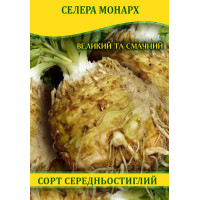 Насіння селери Монарх, 100г