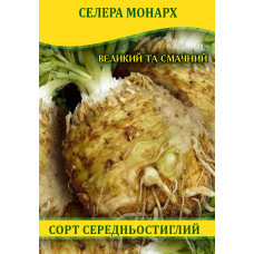 Семена сельдерея Монарх, 100г