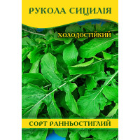 Насіння руколи Сицилія, 100г