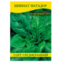 Семена шпината Матадор, 100г