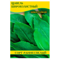 Насіння щавлю Широколистий, 100г