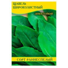 Семена щавеля Широколистный, 100г