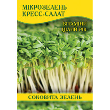 Семена салата Кресс-Салат для микрозелени, 100г