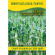 Насіння гороху для мікрозелені, 100г