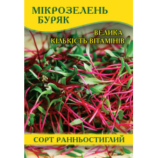 Семена свеклы для микрозелени, 100г