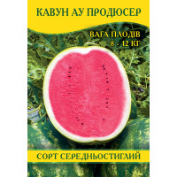 Насіння Кавуна Ау Продюсер, 0,5 кг