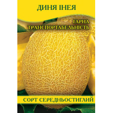 Семена дыни Инея, 0,5кг
