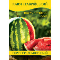 Семена арбуза Таврийский, 0,5кг