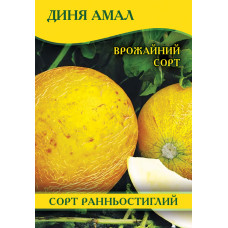 Семена дыни Амал, 0,5кг