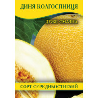 Насіння дині Колгоспниця, 0,5 кг