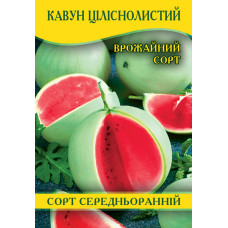 Семена арбуза Цельнолистный, 0,5кг