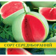 Семена арбуза Цельнолистный, 0,5кг