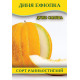 Насіння інкрустоване дині Ефіопка, 0,5 кг