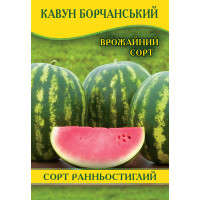 Насіння кавуна Борчанський, 0,5 кг