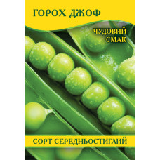Семена гороха Джоф, 1кг